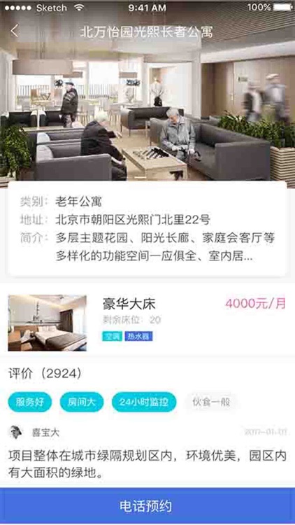 养老之家-专业便捷的养老信息服务平台 screenshot-3