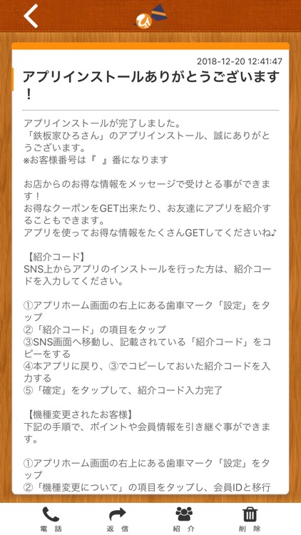 鉄板家ひろさん オフィシャルアプリ