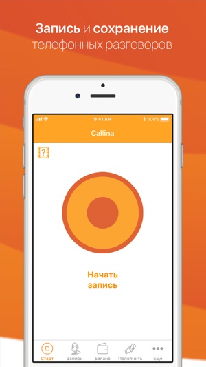 Callina: запись звонков(圖1)-速報App