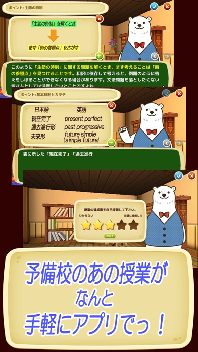シロクマ先生のゆるくない英文法 screenshot1
