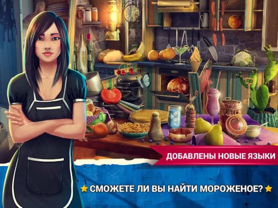 Поиск Предметов Грязная Кухня на iPad