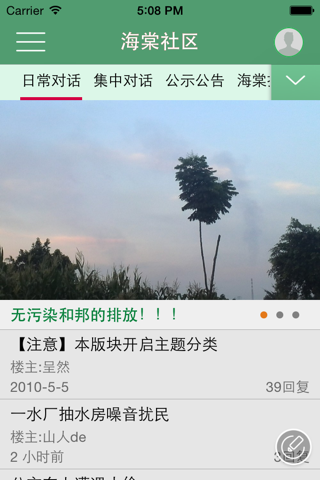 海棠社区 screenshot 3