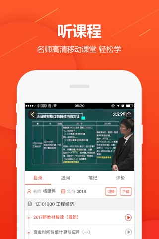 233网校-在线职业教育学习考证平台 screenshot 3