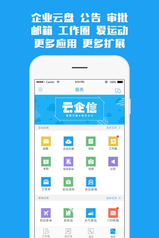 移动办公（中国移动） screenshot 3