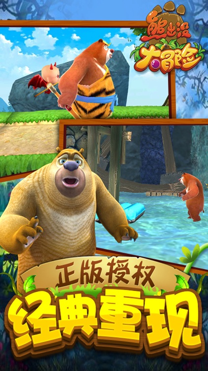 熊出没大冒险(正版授权) screenshot-3