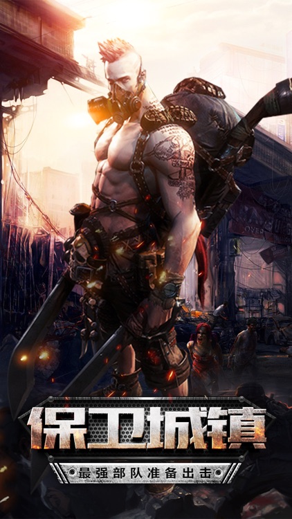 末日之战-丧尸题材经营策略手游