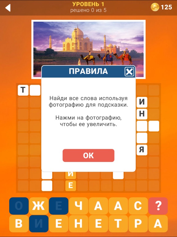 135 Фото Кроссвордов на iPad