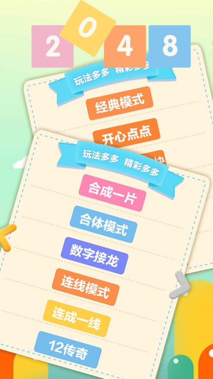 2048中文版—全民2048数字小游戏合集 screenshot-4