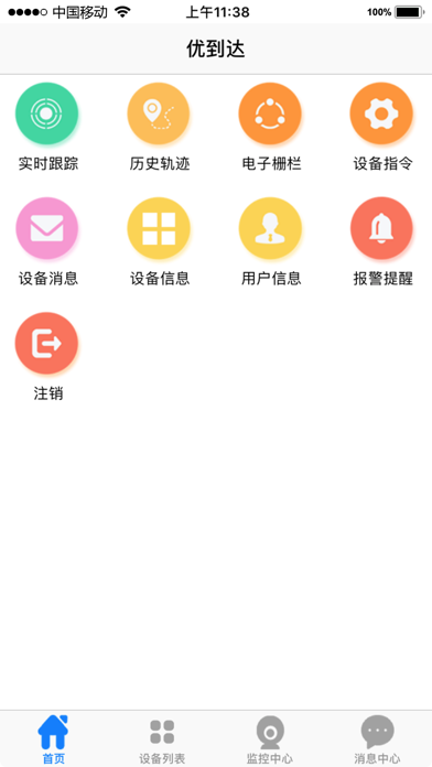 优到达 screenshot 2