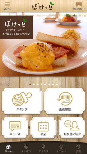 Cafe Lunch ぽけっとの公式アプリ On The App Store
