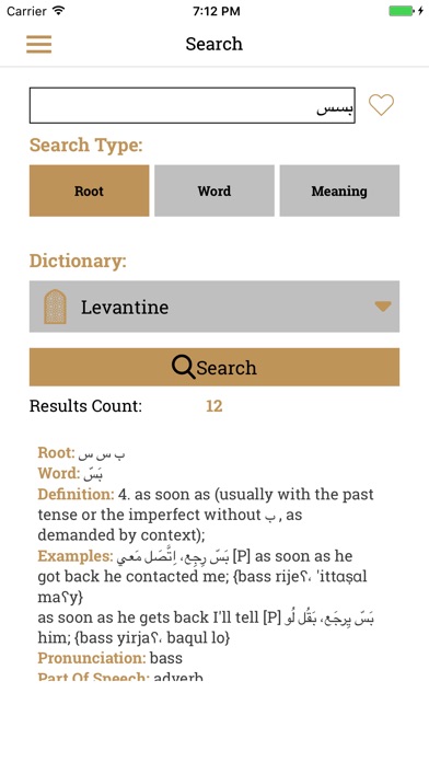 Lughatuna Arabic dictionary screenshot 2
