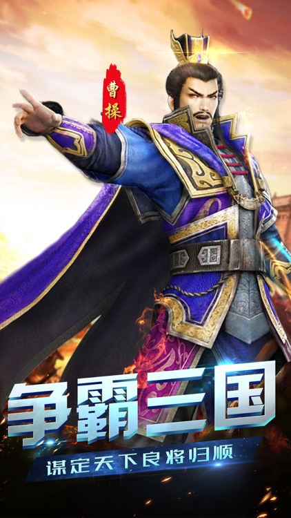 傲世三国-三国时代乱世风云录