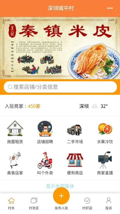 深圳城中村 screenshot 4