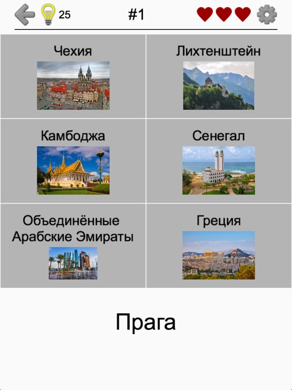 Игра Столицы всех стран мира - Игра