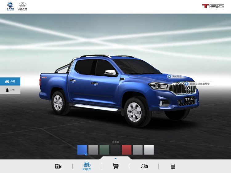 上汽大通T60HD-国际基准划时代皮卡