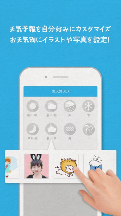 キャラ天 えがく天気予報 Iphoneアプリ Applion