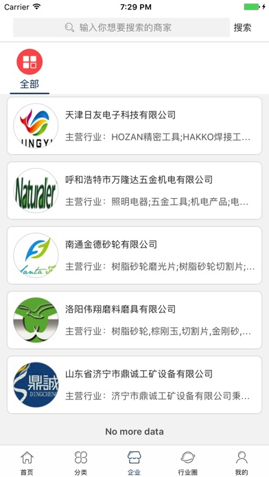 中国电动工具交易平台 screenshot 3