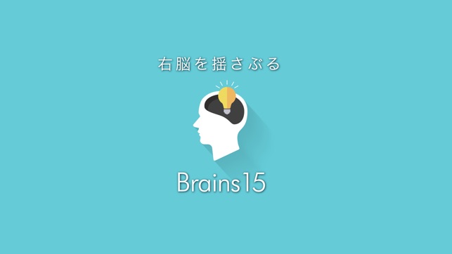 Brain Games Brains15(圖4)-速報App