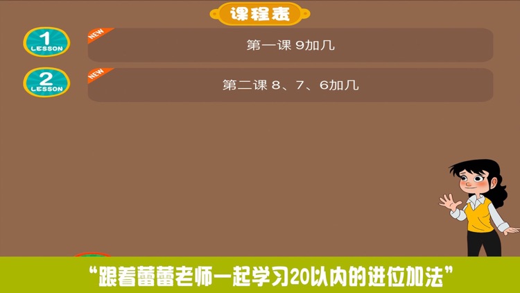 小学教材全解 数学-9、8、7、6加几