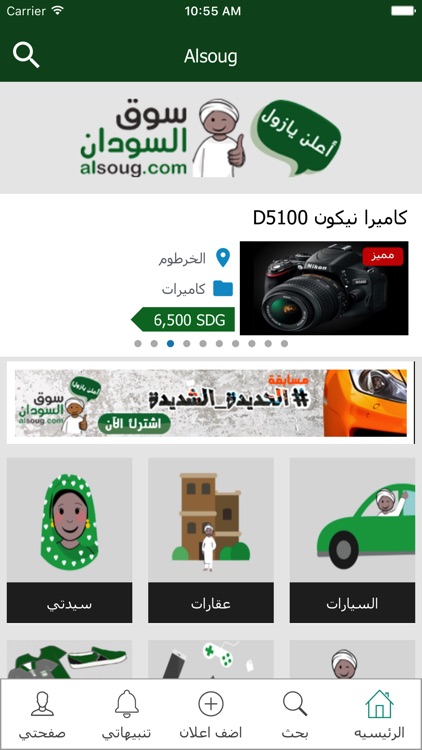 Alsoug - Soug Al Sudan