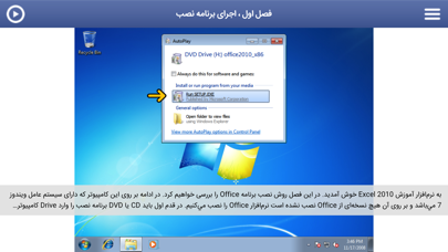 How to cancel & delete Learning for Excel 2010 آموزش به زبان فارسی from iphone & ipad 1