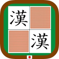 漢字神経衰弱 byNSDev