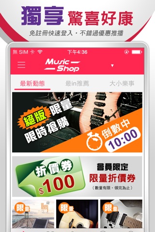 MusicShop 音樂商城 screenshot 3