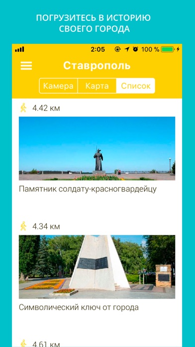 Ставгид - история Ставрополя screenshot 3