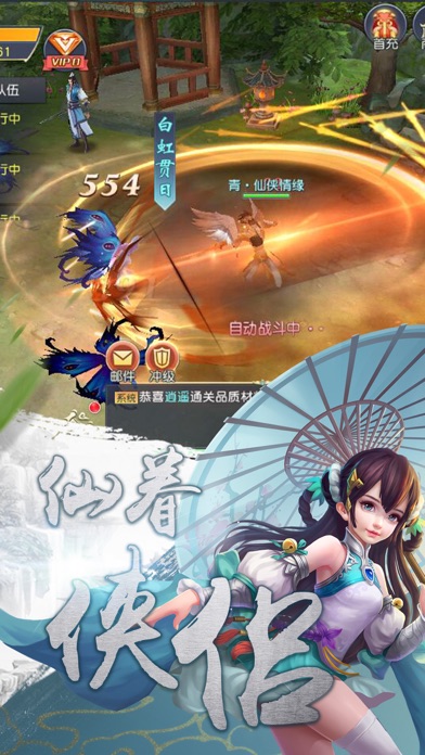 仙剑情缘-天马行空 screenshot 3