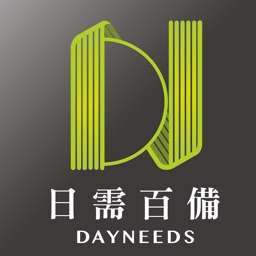 日需百備 dayneeds