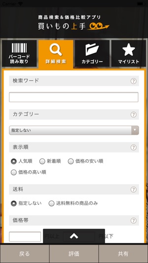 商品検索 価格比較アプリ 買いもの上手 をapp Storeで