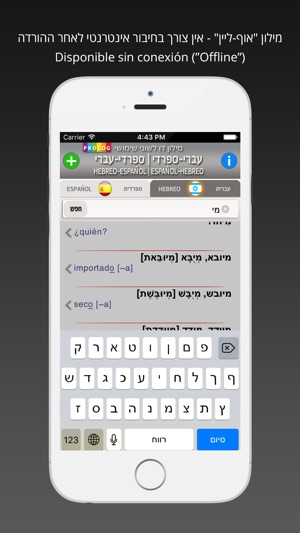 HEBREW Diccionario 2018b5(圖5)-速報App