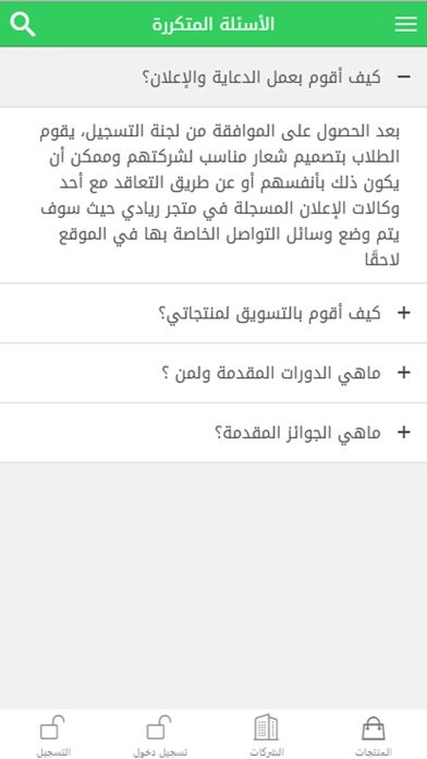 متجر ريادي screenshot 3