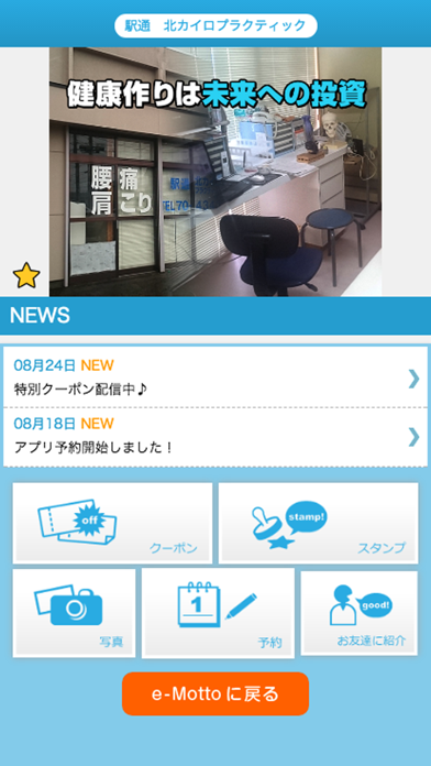 青森県　八戸市　駅通 北カイロプラクティック　公式アプリ screenshot 2