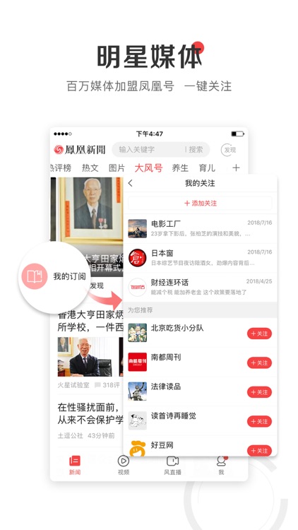 凤凰新闻(专业版)-热点资讯、娱乐视频 screenshot-3