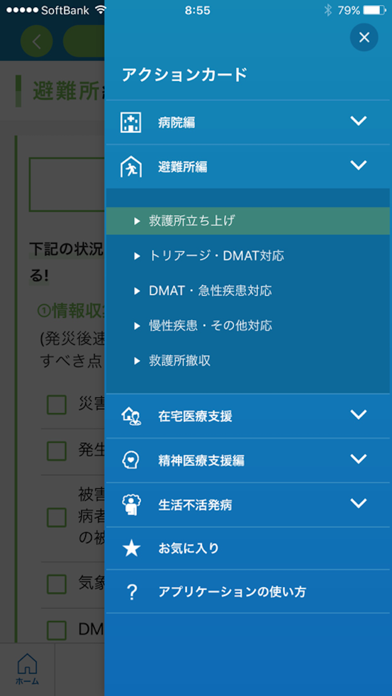 日本内科学会 災害医療アプリ screenshot 4