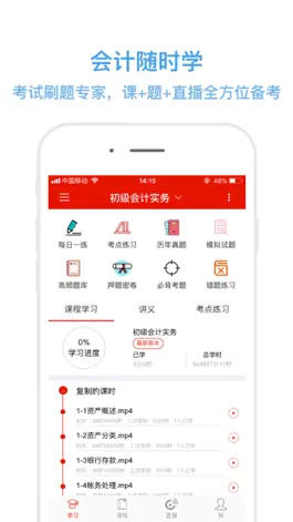 Game screenshot 会计随时学-初级会计职称考试题库,考试助手 mod apk