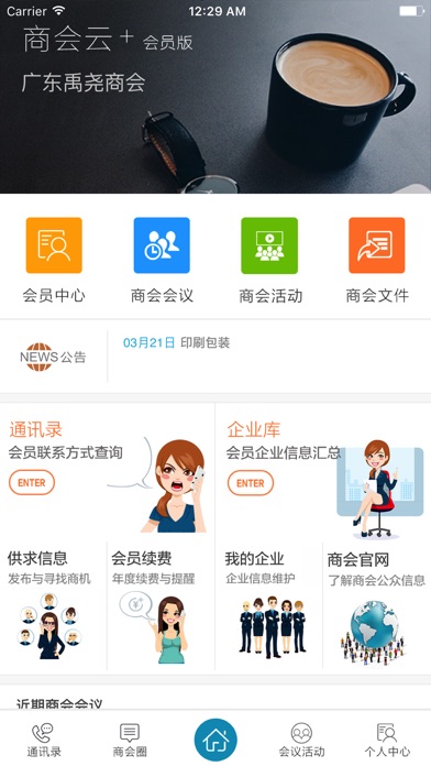 商会云+ screenshot 2
