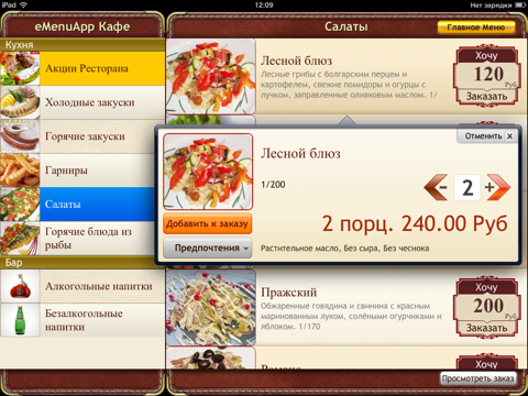 Скриншот из eMenuApp Digital Menu