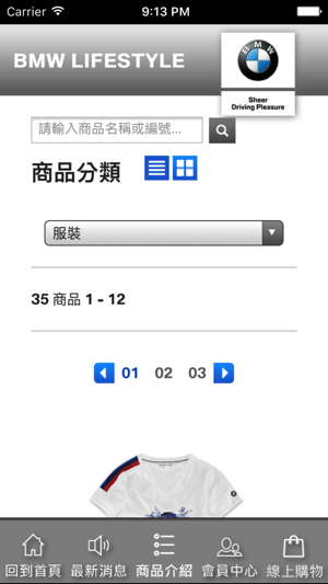 BMW Shop 生活精品線上購物(圖2)-速報App