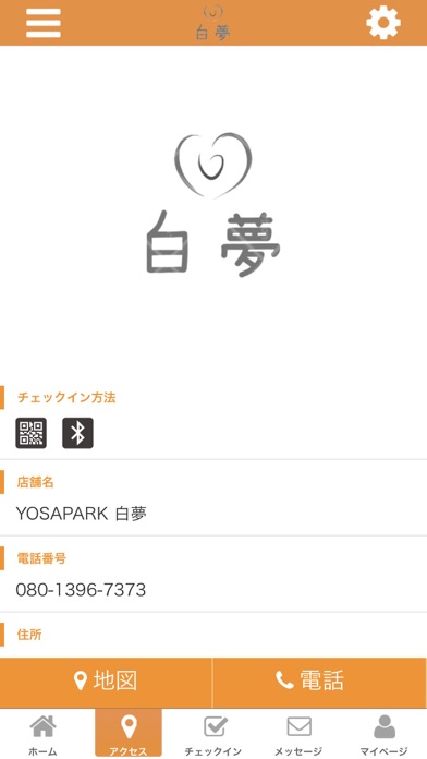 YOSAPARK　白夢 screenshot 4