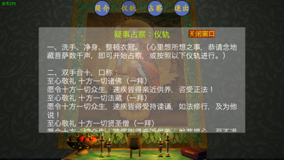 地藏占察 screenshot 3
