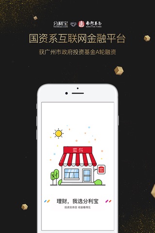 分利宝-600万用户的共同选择 screenshot 4