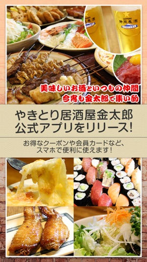 焼津市西焼津にあるやきとり居酒屋 金太郎 On The App Store