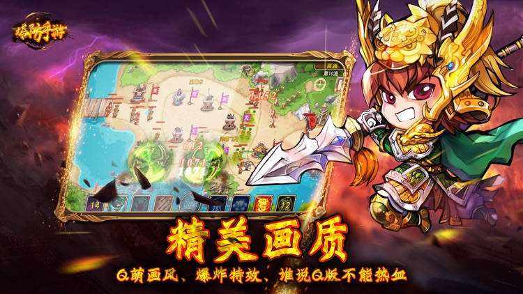 塔防手游 - 策略卡牌类单机游戏 screenshot-3