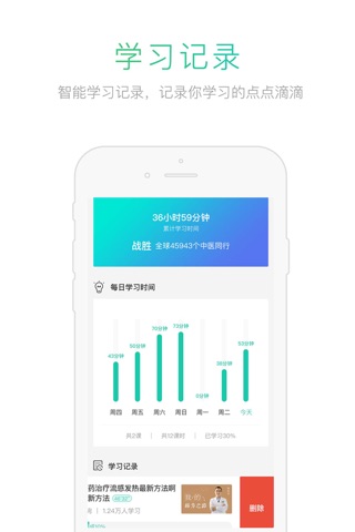 中医在线—中医学习平台 screenshot 4