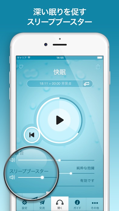 「快眠」催眠 screenshot1