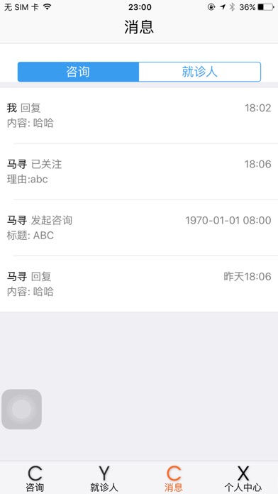 程医橙心-为医生打造的日常管理咨询平台 screenshot 3