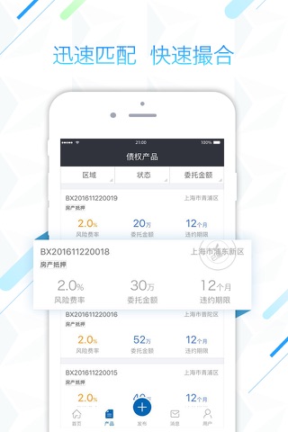 清道夫债管家 screenshot 2