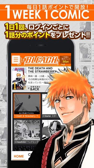 BLEACH 公式連載アプリ〜漫画が毎週１巻読めるアプリ〜のおすすめ画像1